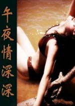 交换朋友的妻子4